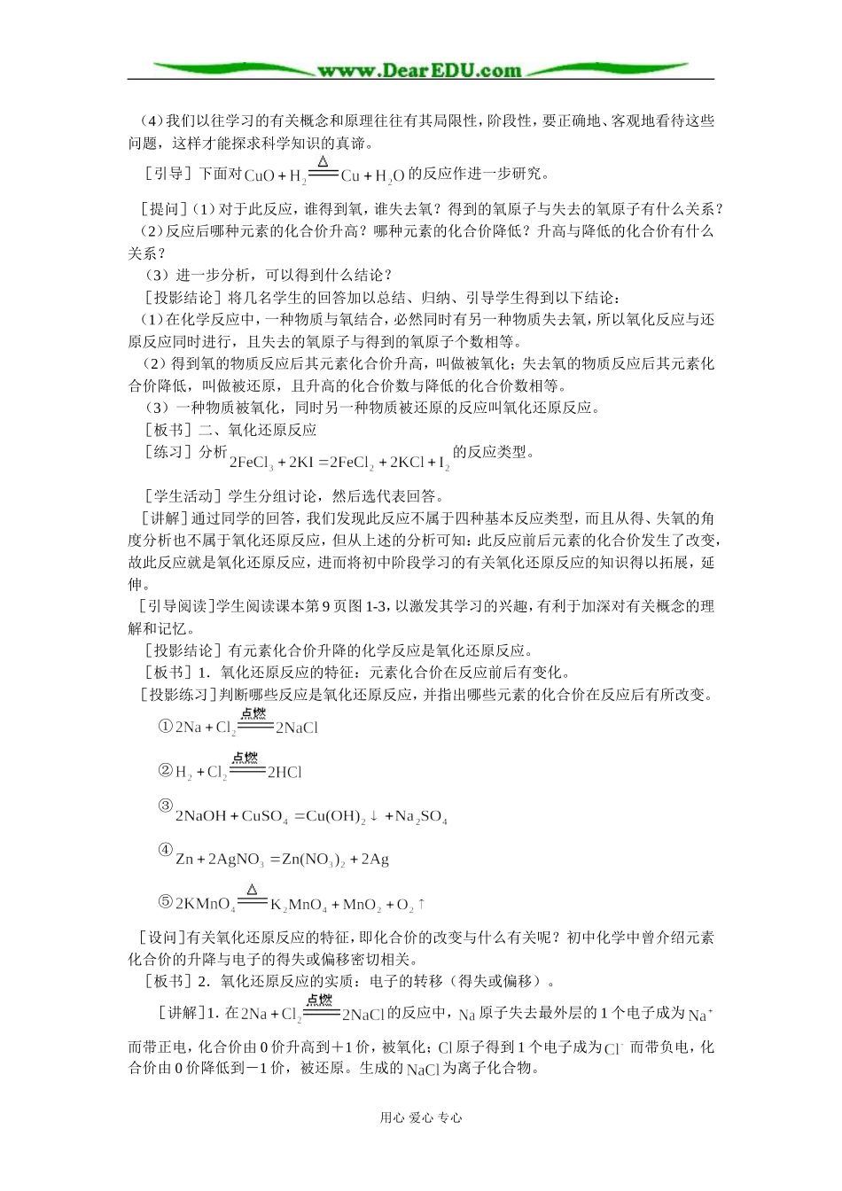 人教版必修1高中化学氧化还原反应 教学设计方案_第3页