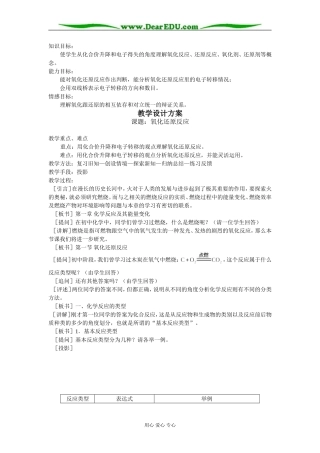 人教版必修1高中化学氧化还原反应 教学设计方案