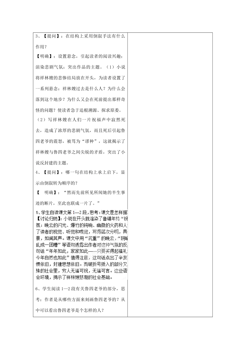 江苏省江阴市成化高级中学2014高中语文 专题四《祝福》教案 苏教版必修2_第3页