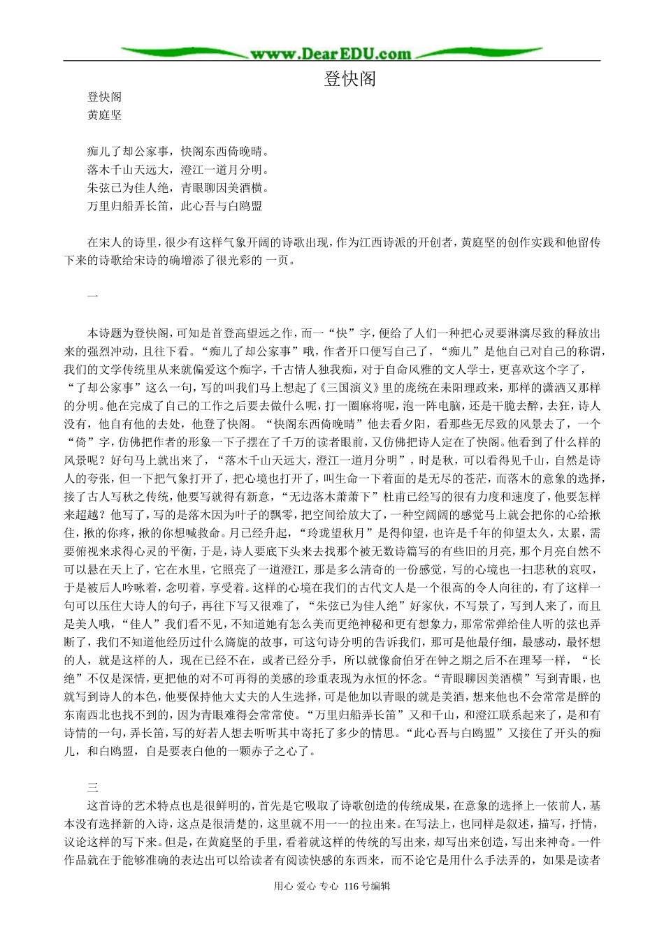 高中语文第三册登快阁 _第1页