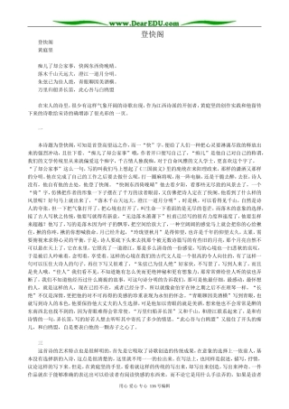 高中语文第三册登快阁 