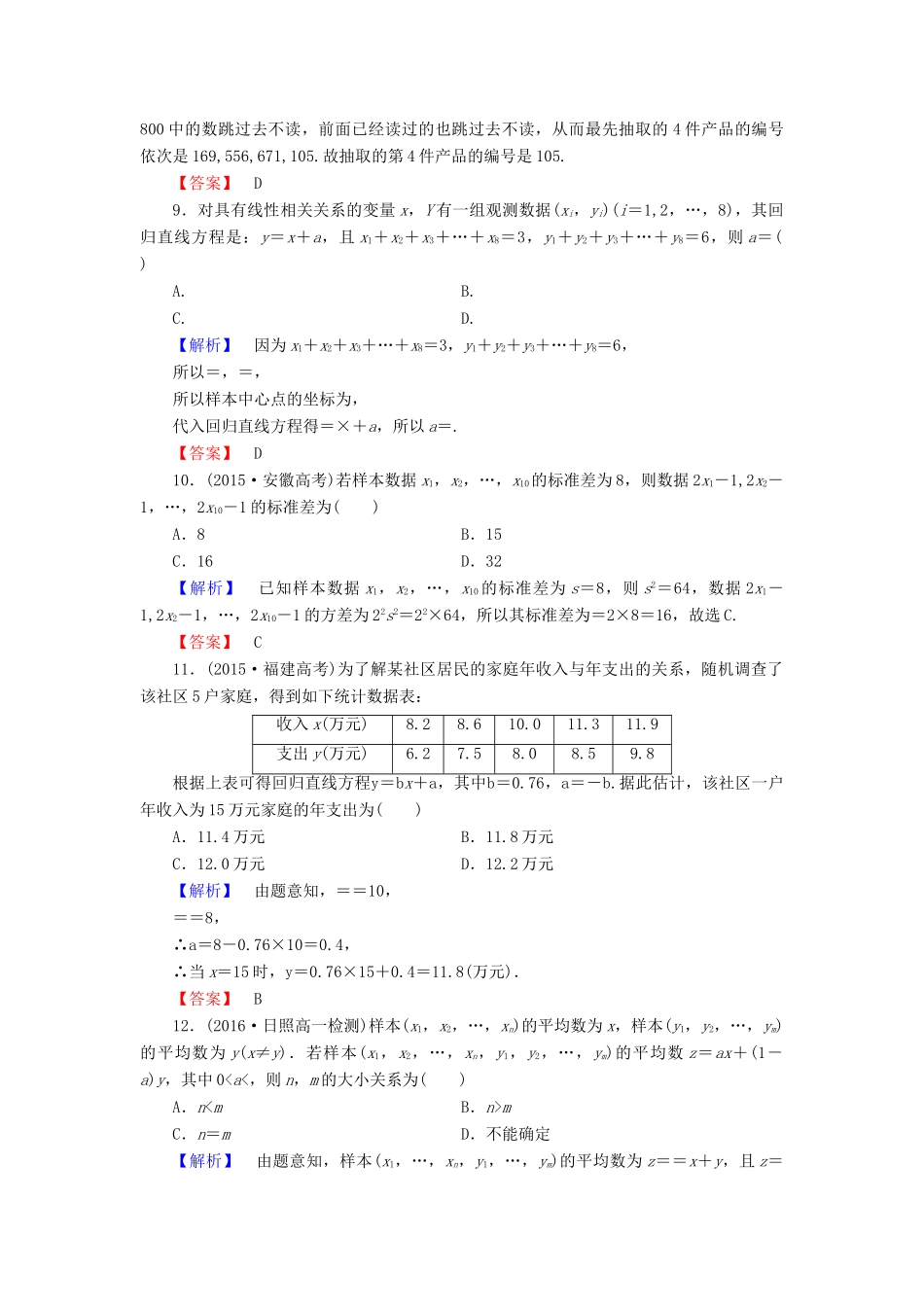 高中数学 第1章 统计章末综合测评 北师大版必修3-北师大版高一必修3数学试题_第3页