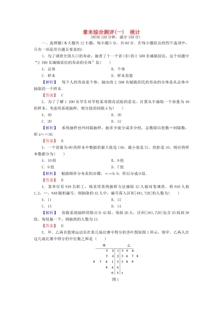 高中数学 第1章 统计章末综合测评 北师大版必修3-北师大版高一必修3数学试题