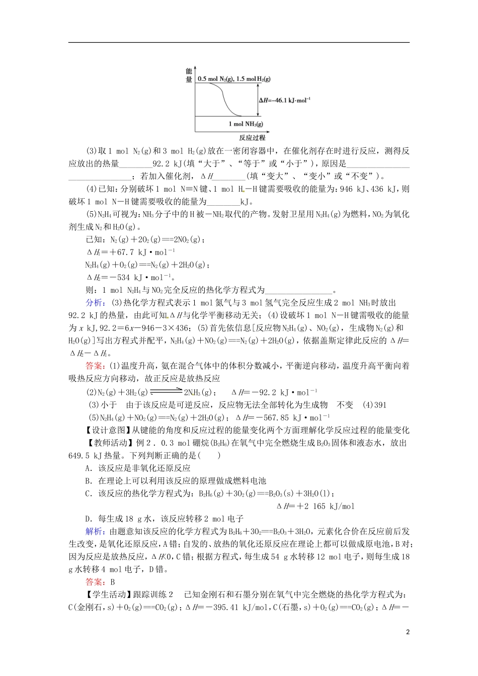 山东省枣庄八中高二化学《化学反应的热效应》教案6_第2页