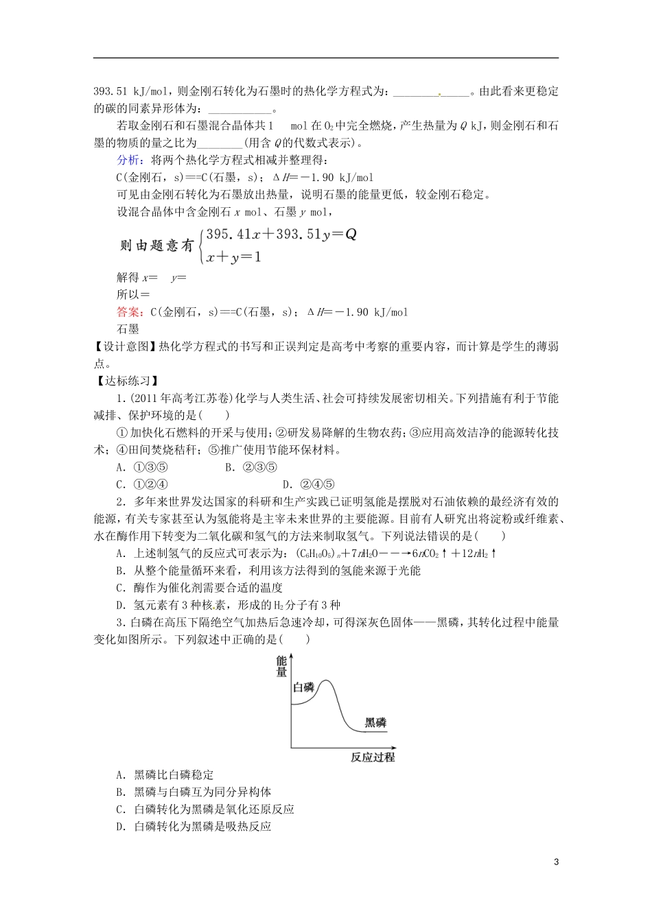 山东省枣庄八中高二化学《化学反应的热效应》教案6_第3页