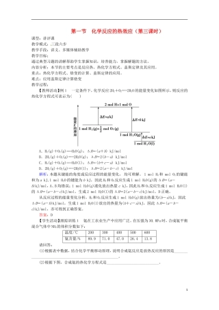山东省枣庄八中高二化学《化学反应的热效应》教案6