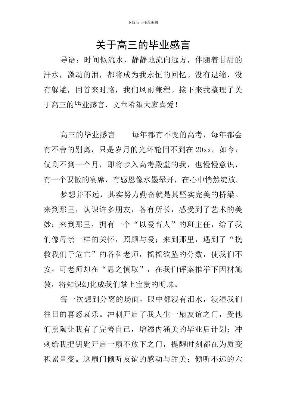 关于高三的毕业感言_第1页
