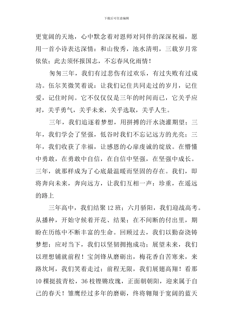 关于高三的毕业感言_第3页