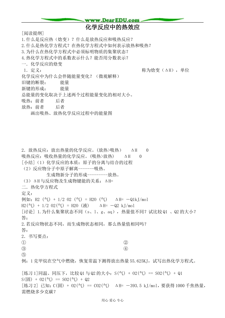 苏教版高中化学选修4化学反应中的热效应3_第1页