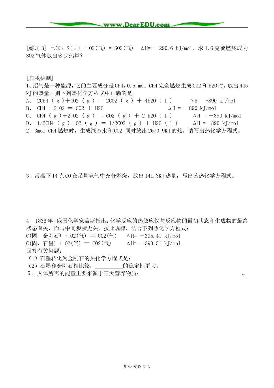 苏教版高中化学选修4化学反应中的热效应3_第2页