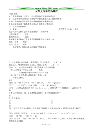 苏教版高中化学选修4化学反应中的热效应3