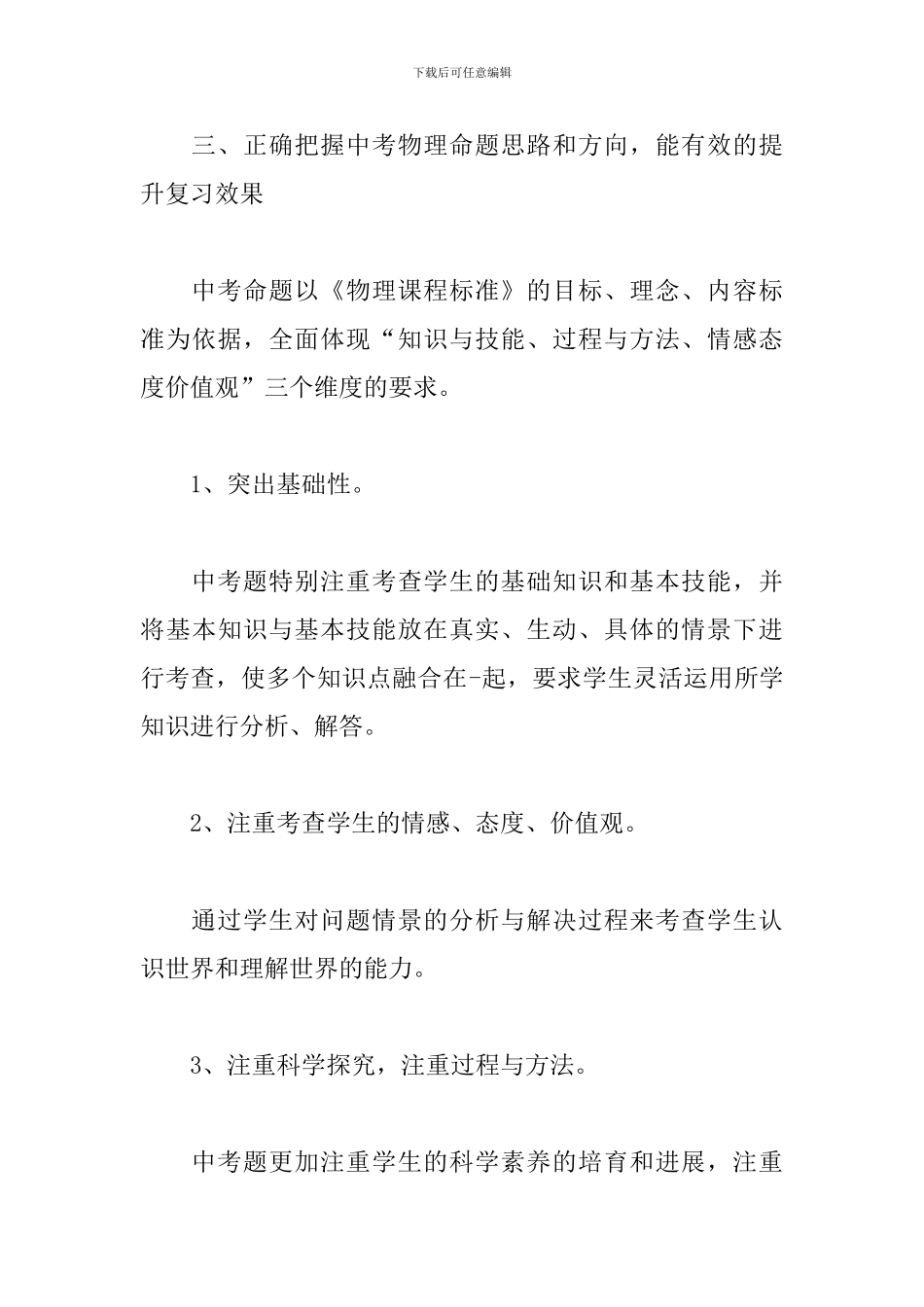 初三下学期物理教师工作总结_第3页