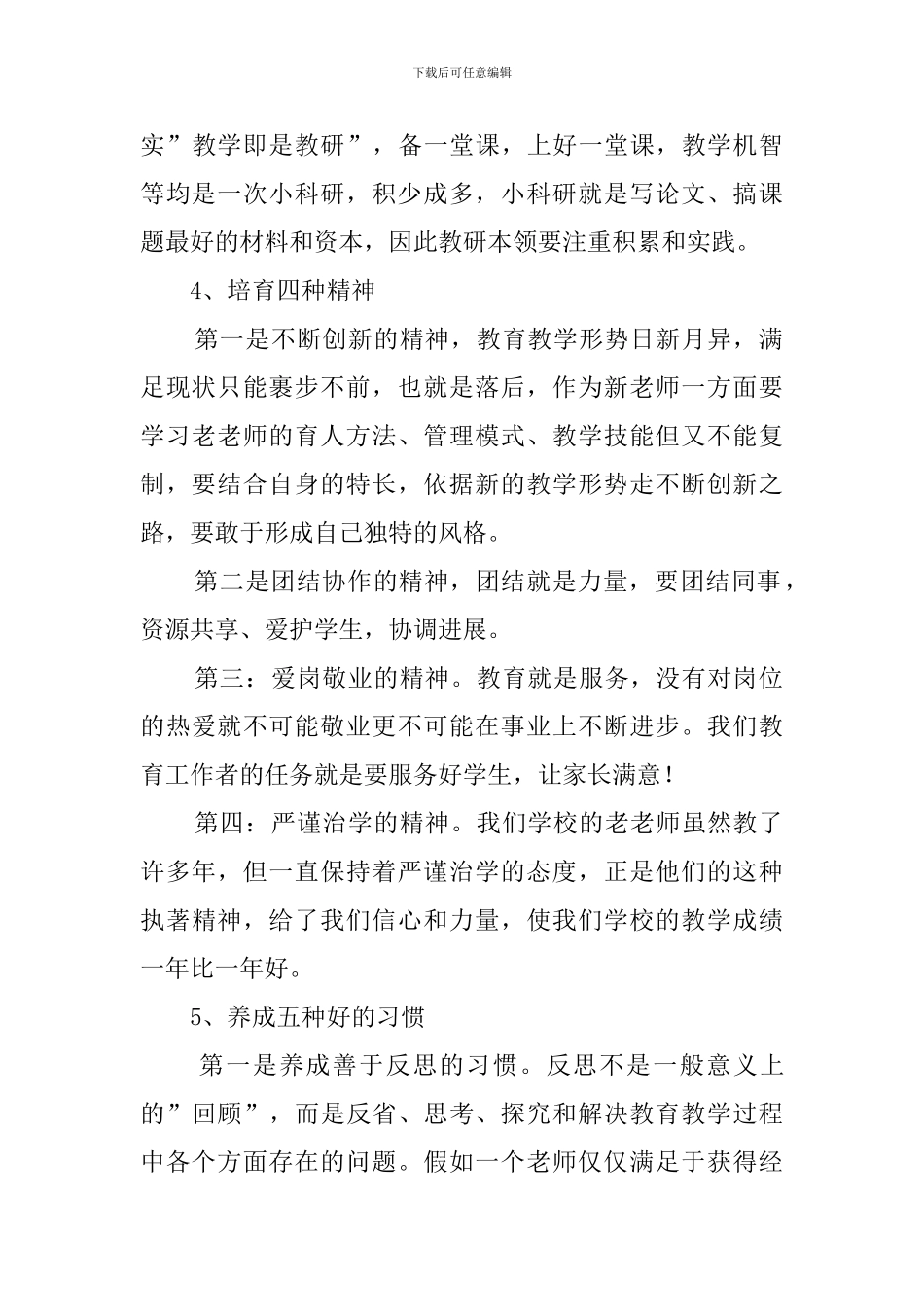 新老教师结对的发言稿_第2页