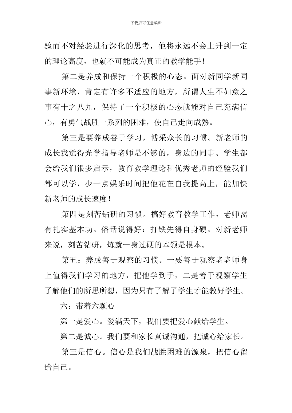 新老教师结对的发言稿_第3页