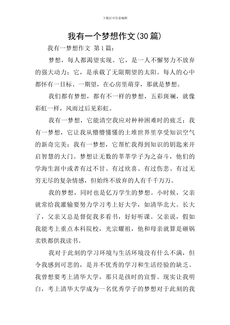 我有一个梦想作文_第1页