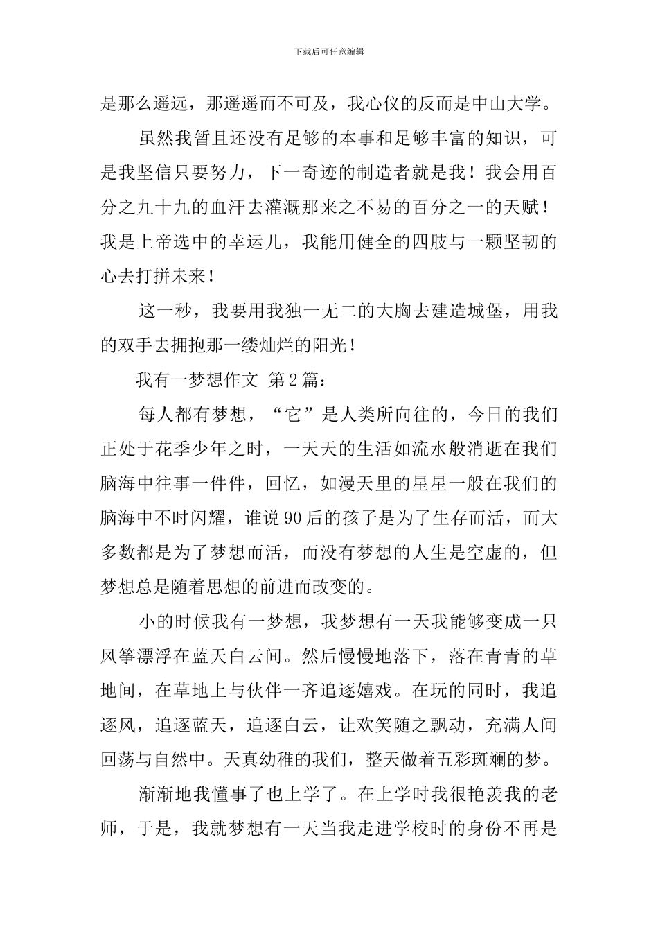 我有一个梦想作文_第2页