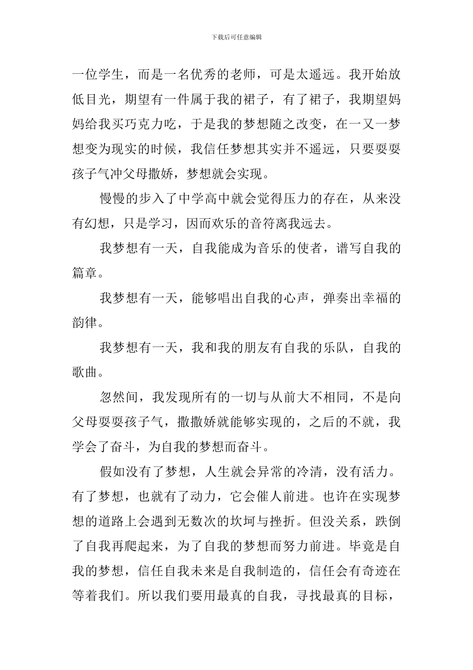 我有一个梦想作文_第3页
