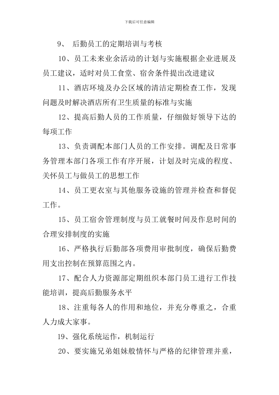 大型酒店年度工作计划三篇_第2页