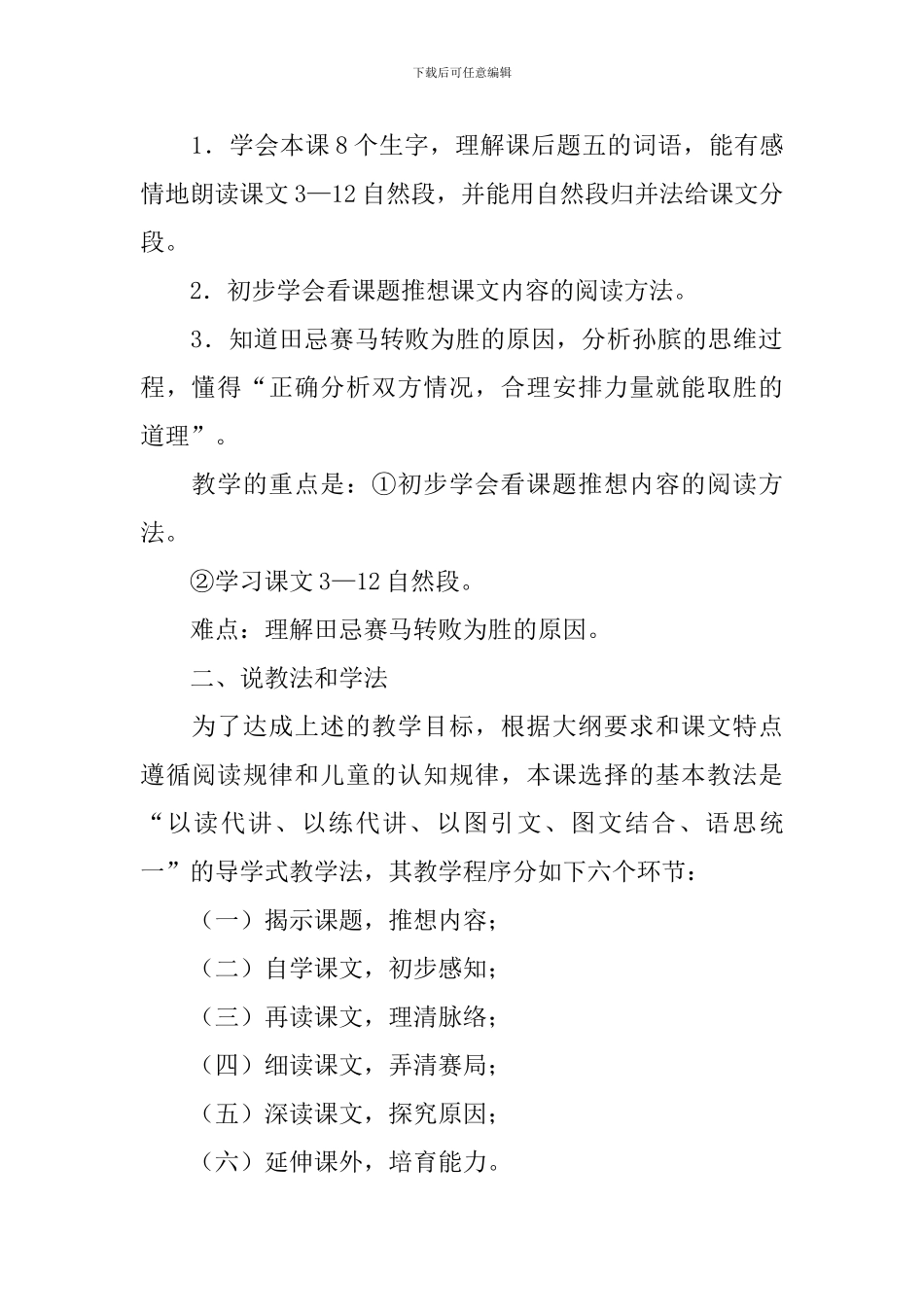 《田忌赛马》第一课时的说课稿_第2页