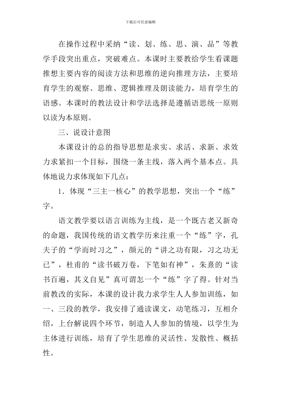 《田忌赛马》第一课时的说课稿_第3页