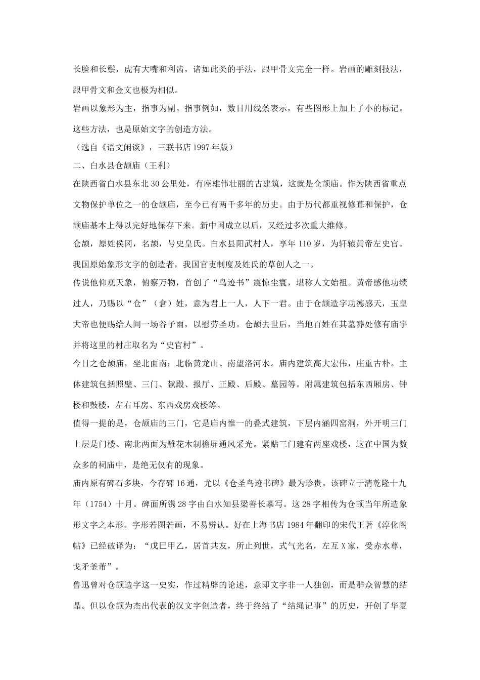 湖南省郴州市第五完全中学高一语文《优美的汉字》教案 人教版_第2页