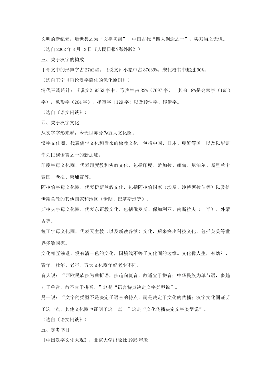 湖南省郴州市第五完全中学高一语文《优美的汉字》教案 人教版_第3页