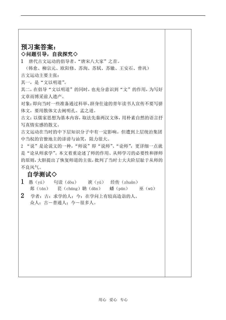 高中语文师说 预习案(一)鲁教版必修一_第2页