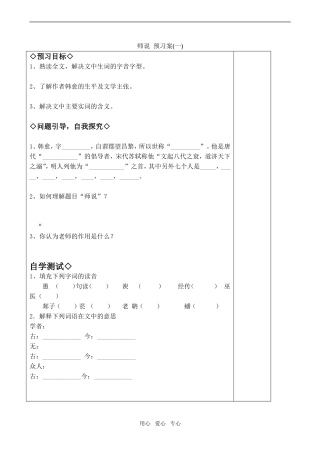 高中语文师说 预习案(一)鲁教版必修一