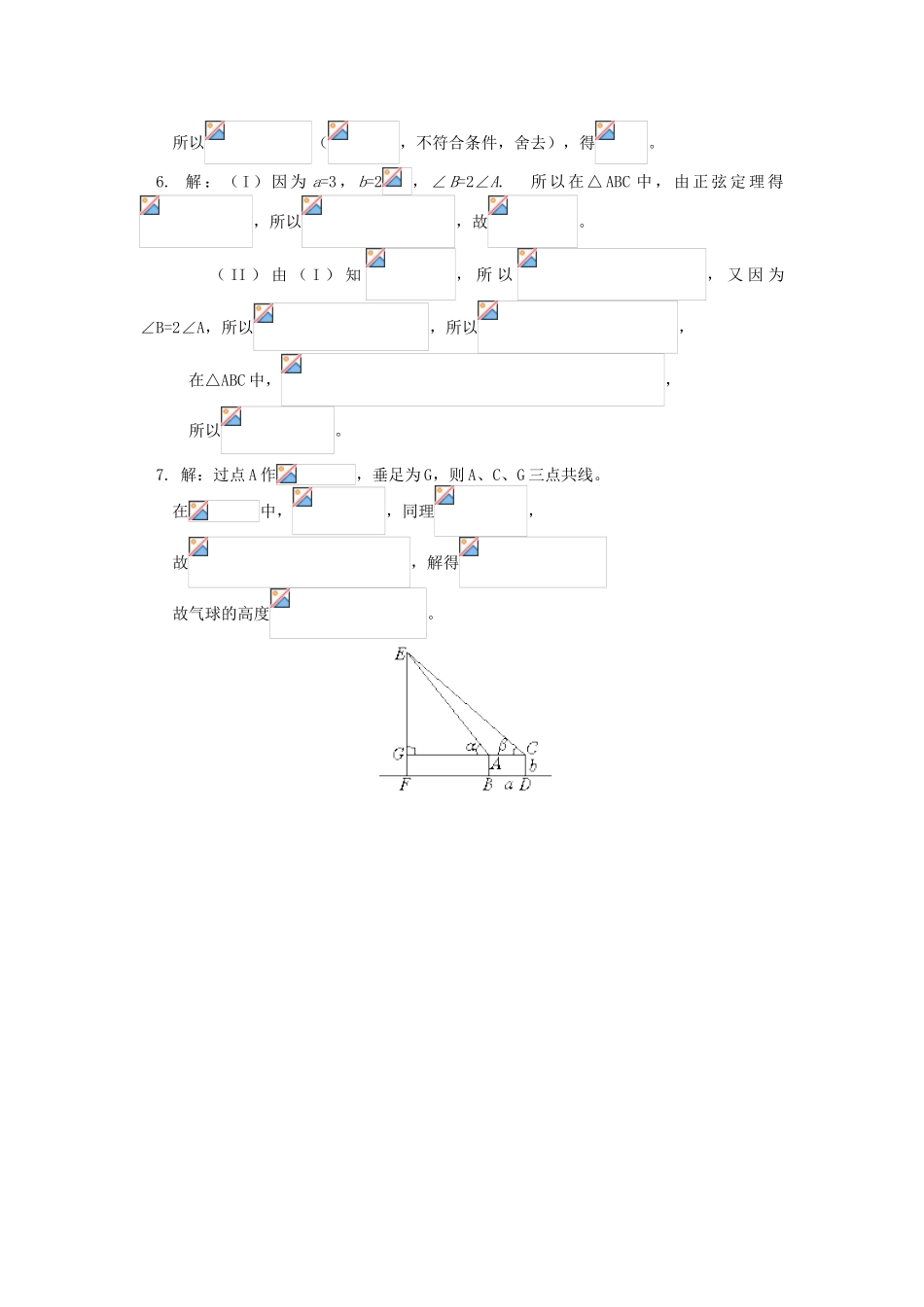 高中数学 第1章 解三角形 1.1 正弦定理、余弦定理的应用习题 苏教版必修5-苏教版高一必修5数学试题_第3页
