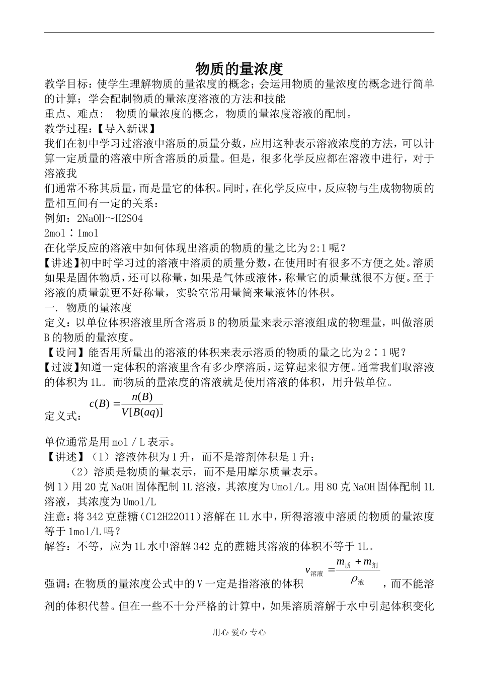 上科版高一化学物质的量浓度2_第1页