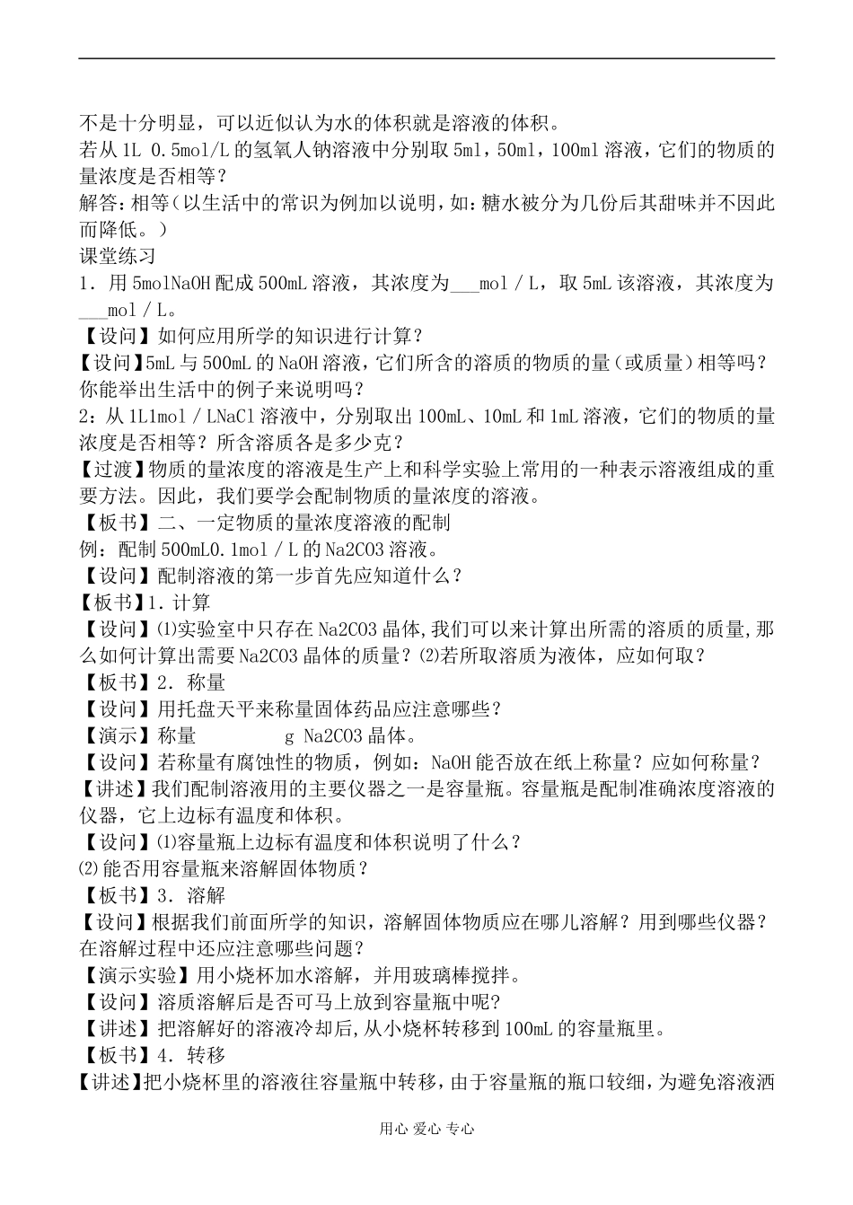 上科版高一化学物质的量浓度2_第2页