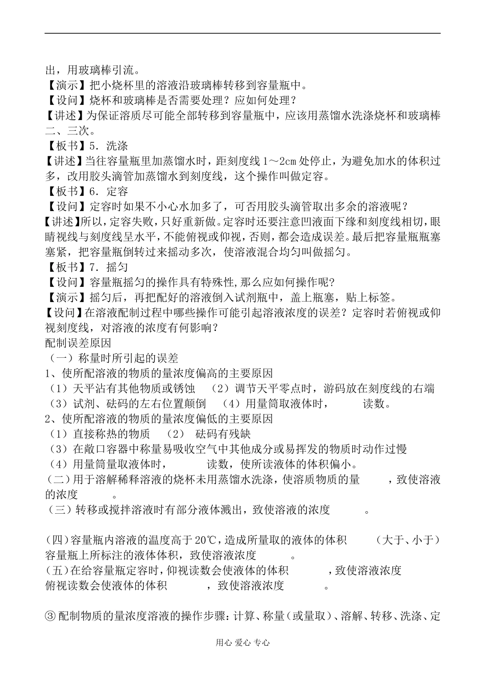 上科版高一化学物质的量浓度2_第3页