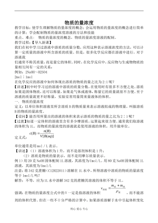 上科版高一化学物质的量浓度2