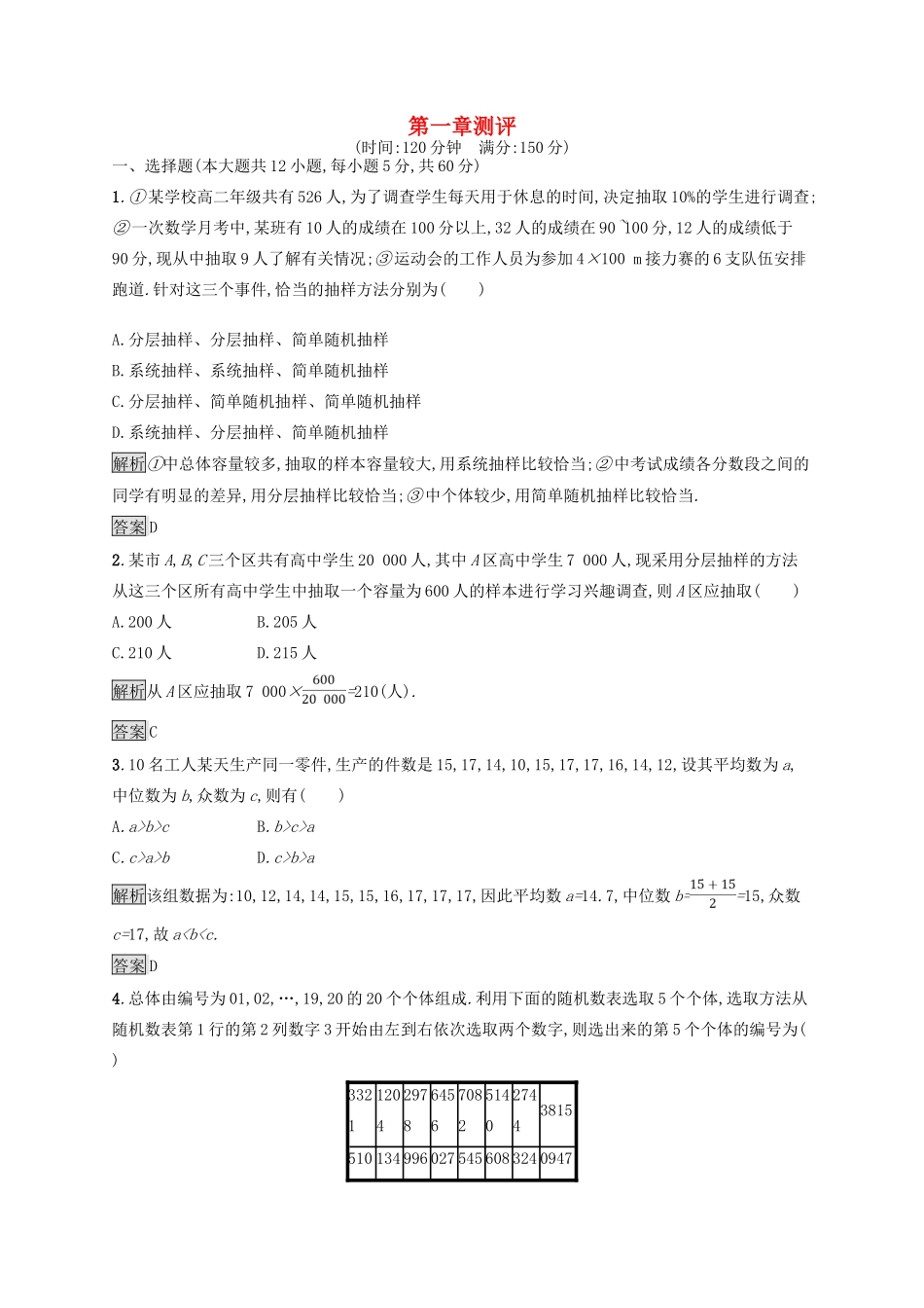 高中数学 第1章 统计测评 北师大版必修3-北师大版高一必修3数学试题_第1页