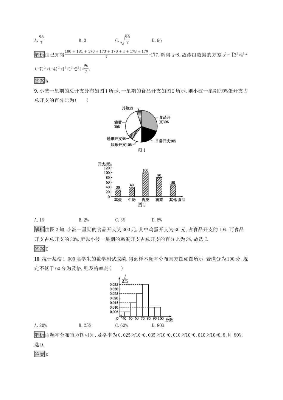高中数学 第1章 统计测评 北师大版必修3-北师大版高一必修3数学试题_第3页