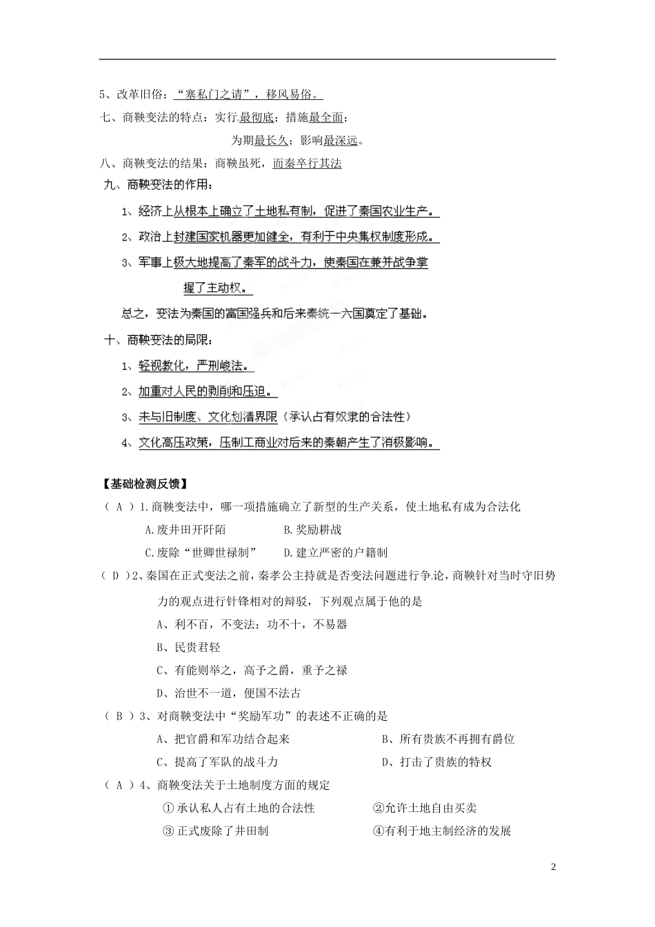 江苏省灌南高级中学2014届高三历史 专题二 商鞅变法复习教案_第2页