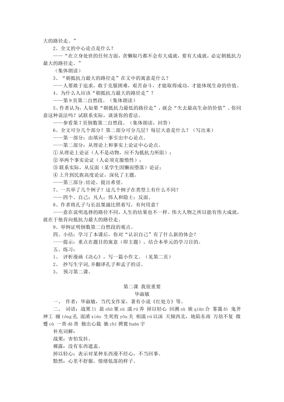 广东省始兴县墨江中学高中语文必修一教案全集粤教版必修一_第2页