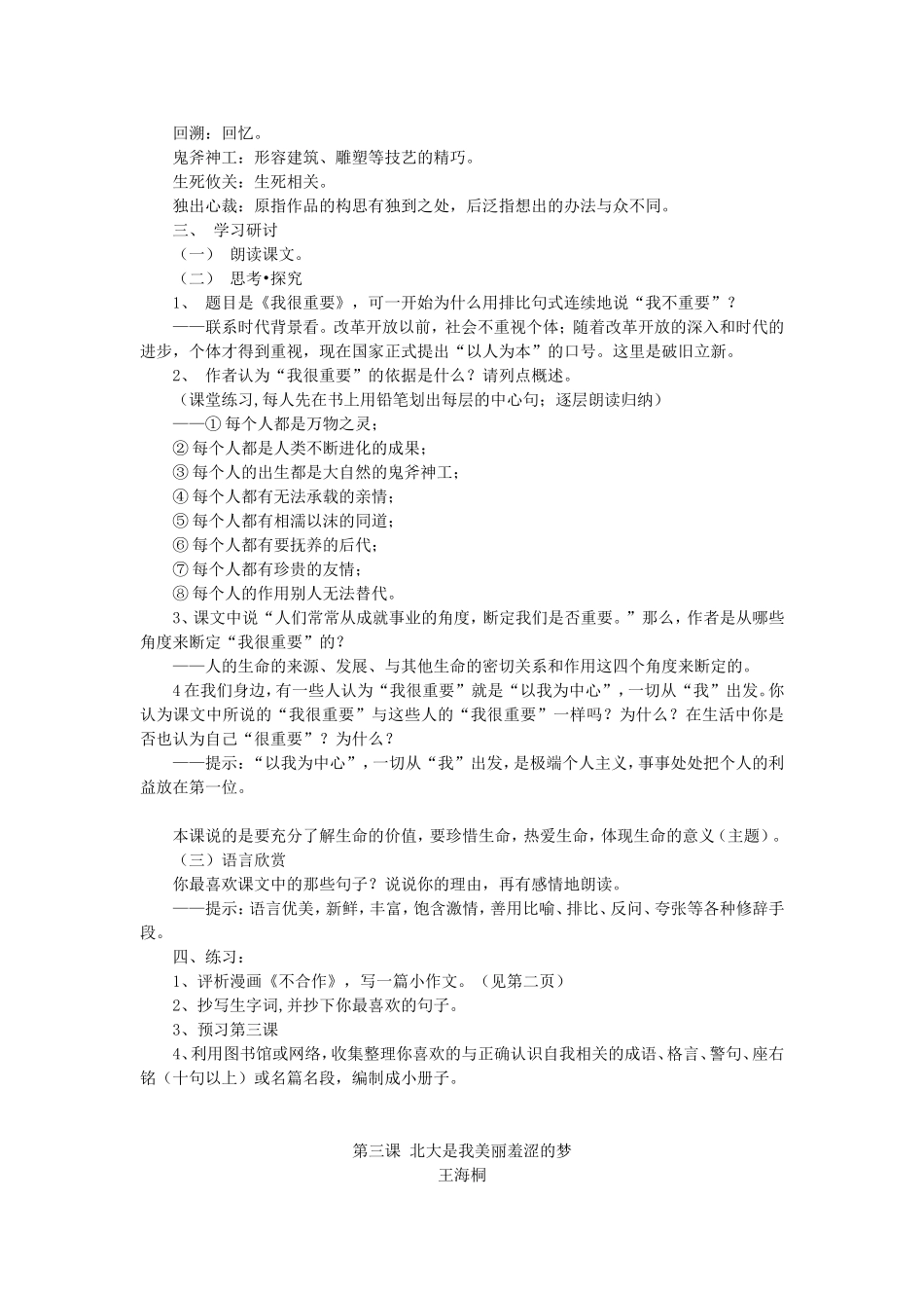 广东省始兴县墨江中学高中语文必修一教案全集粤教版必修一_第3页