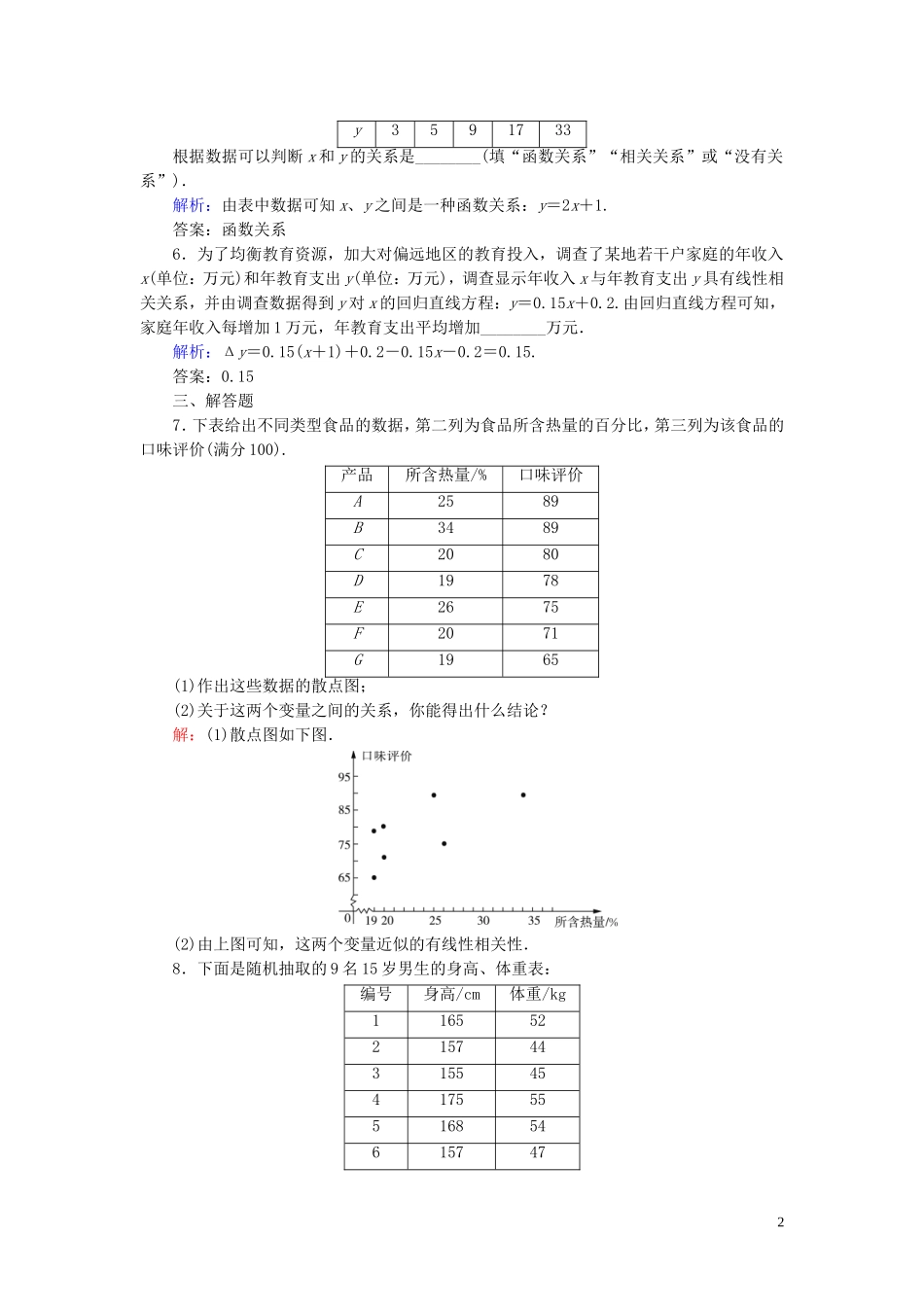 高中数学 第1章 统计 6 统计活动 结婚年龄的变化 7 相关性 8 最小二乘估计（第一课时）练习 北师大版必修3-北师大版高一必修3数学试题_第2页