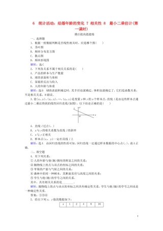 高中数学 第1章 统计 6 统计活动 结婚年龄的变化 7 相关性 8 最小二乘估计（第一课时）练习 北师大版必修3-北师大版高一必修3数学试题