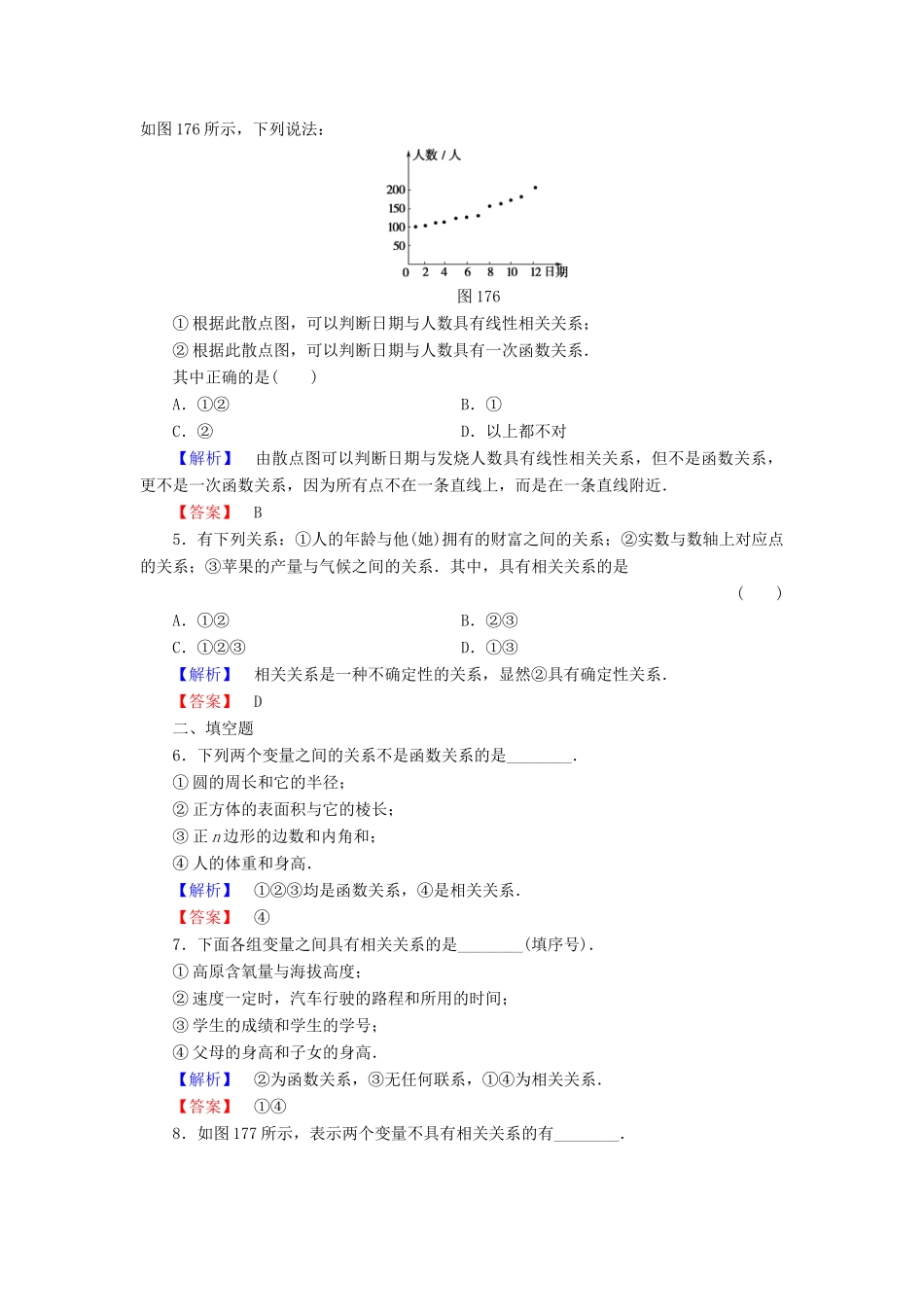 高中数学 第1章 统计 6 统计活动：结婚年龄的变化 7 相关性学业分层测评 北师大版必修3-北师大版高一必修3数学试题_第2页