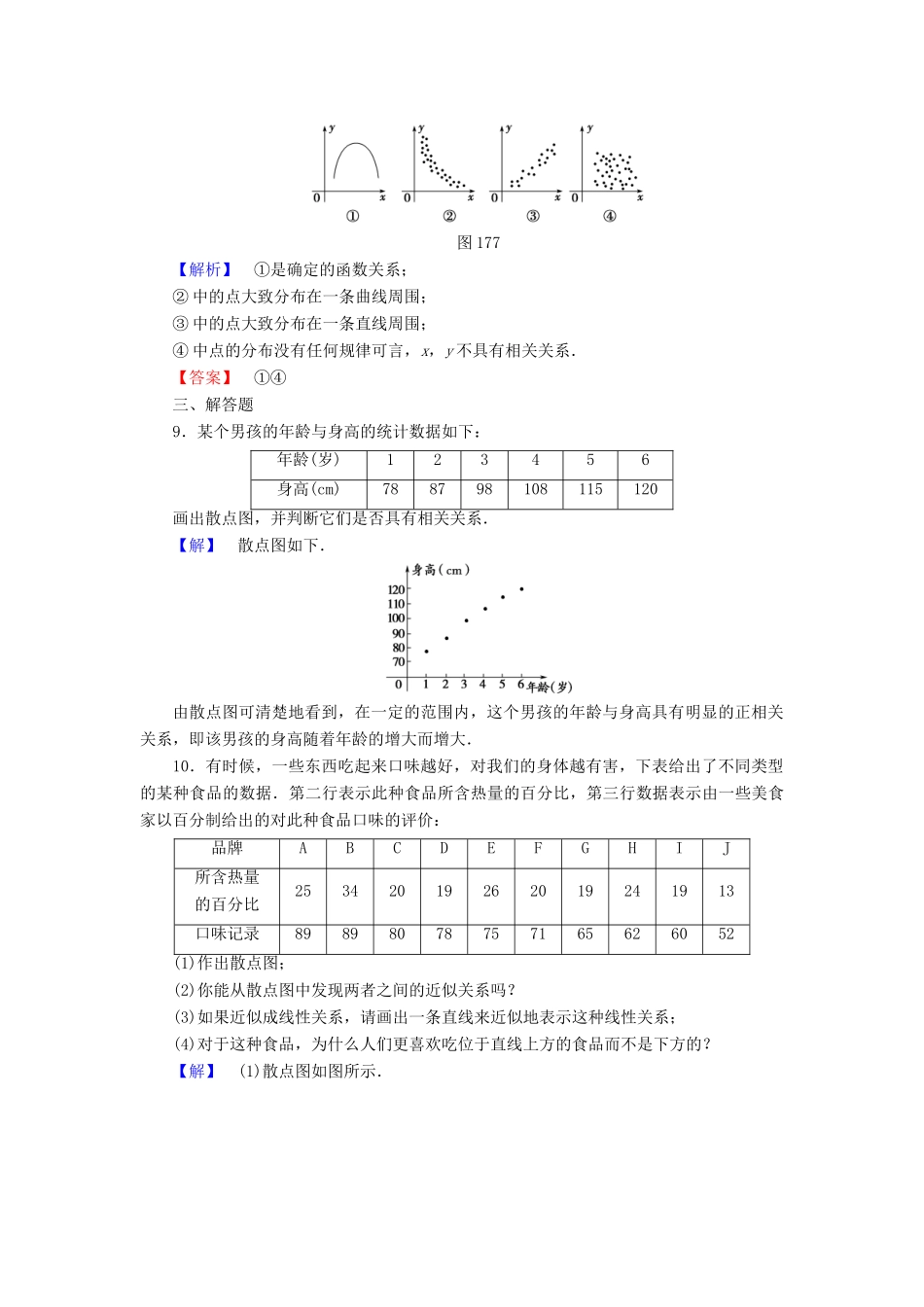 高中数学 第1章 统计 6 统计活动：结婚年龄的变化 7 相关性学业分层测评 北师大版必修3-北师大版高一必修3数学试题_第3页