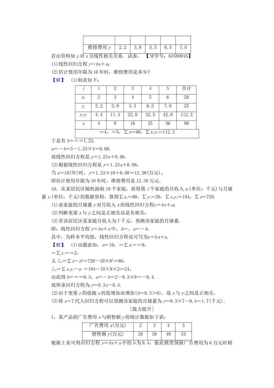 高中数学 第1章 统计 8 最小二乘估计学业分层测评 北师大版必修3-北师大版高一必修3数学试题_第3页
