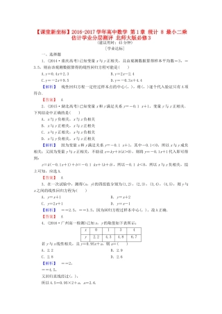 高中数学 第1章 统计 8 最小二乘估计学业分层测评 北师大版必修3-北师大版高一必修3数学试题