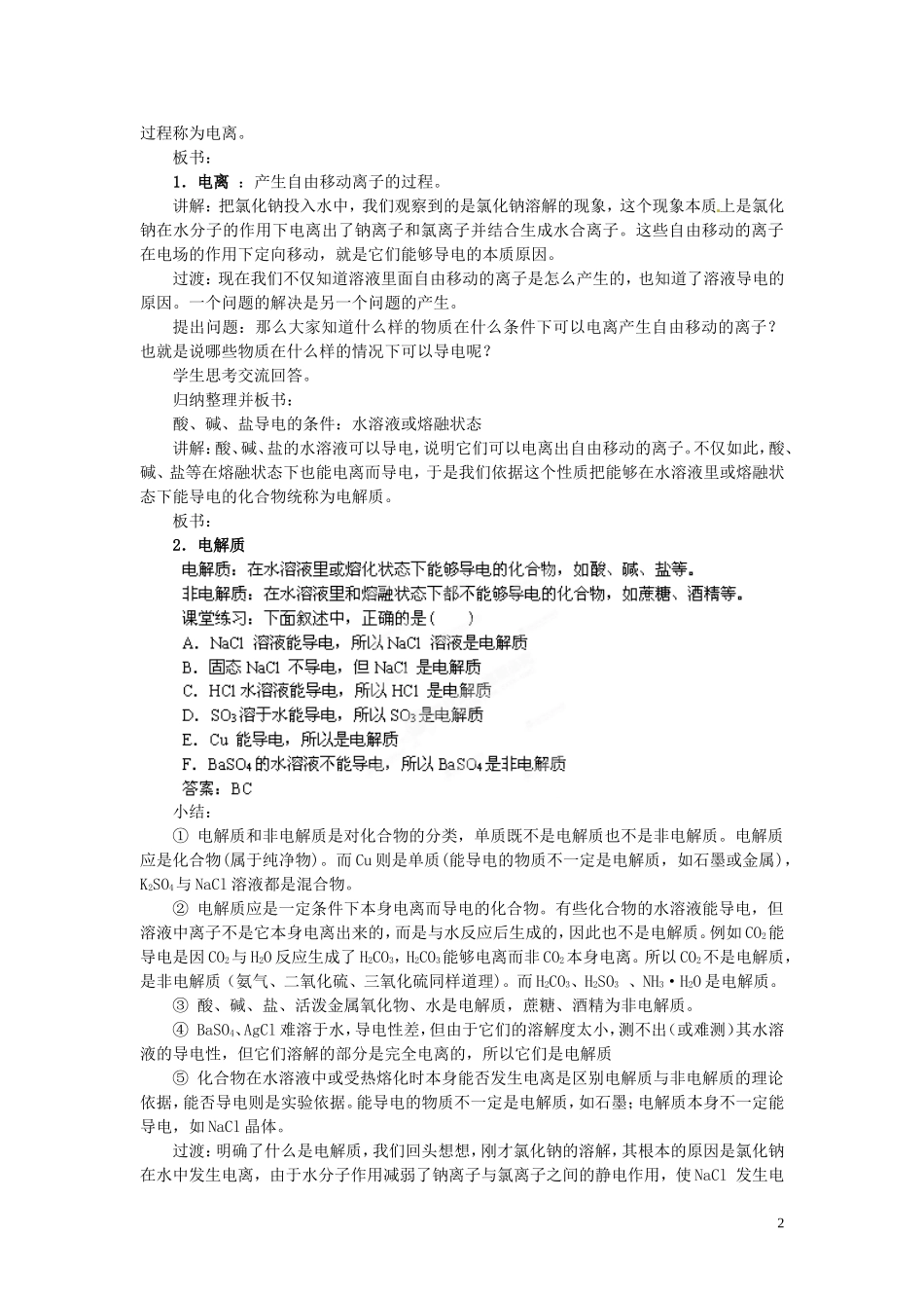 陕西省南郑中学高中化学 2.2 离子反应教案B（第1课时）新人教版必修1_第2页