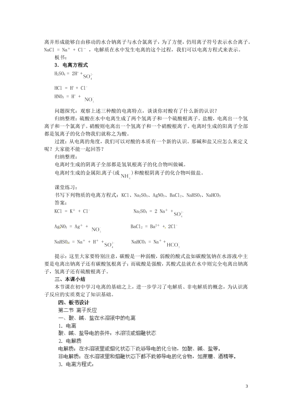 陕西省南郑中学高中化学 2.2 离子反应教案B（第1课时）新人教版必修1_第3页