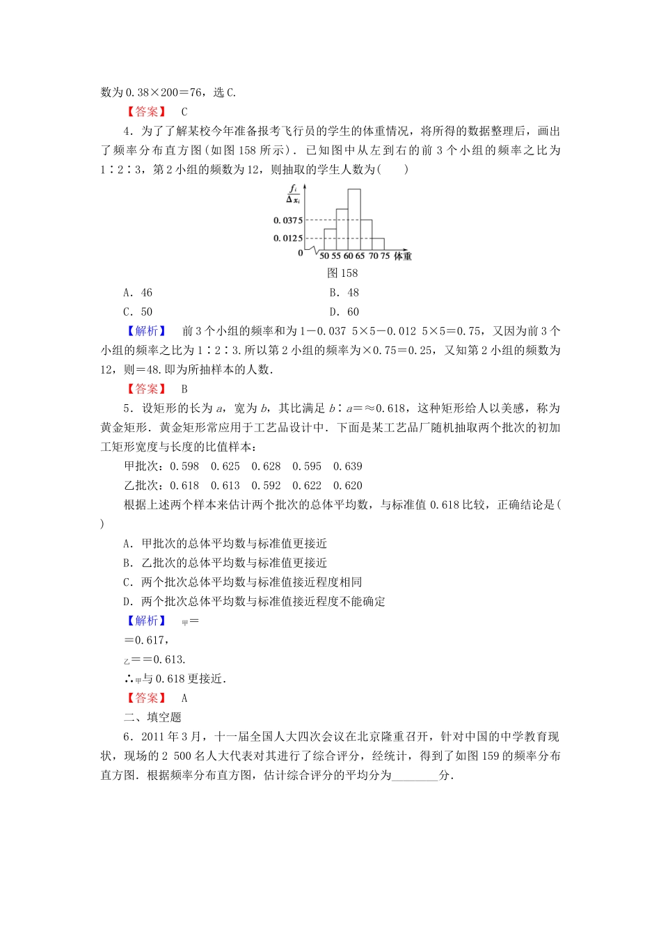 高中数学 第1章 统计 5.1 估计总体的分布 5.2 估计总体的数字特征学业分层测评 北师大版必修3-北师大版高一必修3数学试题_第2页