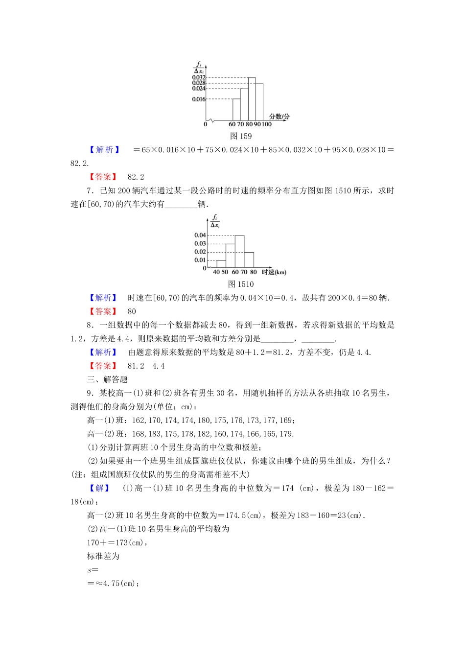 高中数学 第1章 统计 5.1 估计总体的分布 5.2 估计总体的数字特征学业分层测评 北师大版必修3-北师大版高一必修3数学试题_第3页