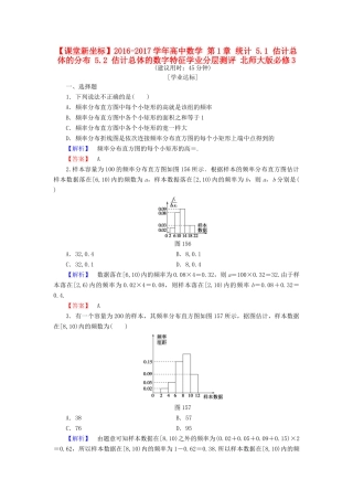 高中数学 第1章 统计 5.1 估计总体的分布 5.2 估计总体的数字特征学业分层测评 北师大版必修3-北师大版高一必修3数学试题