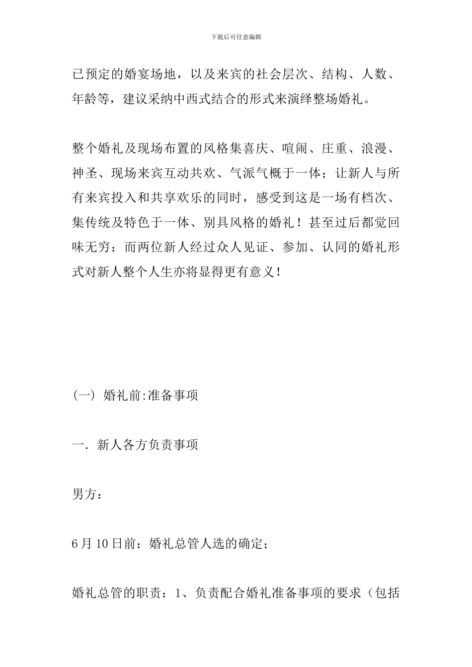 婚礼策划详细方案案例_第2页